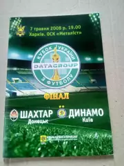 Кубок.Финал.Шахтер-Динамо Киев-7.05.2008