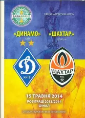 Украина.Динамо Киев-Шахтер Донецк-15.05.2014.Финал.Кубок
