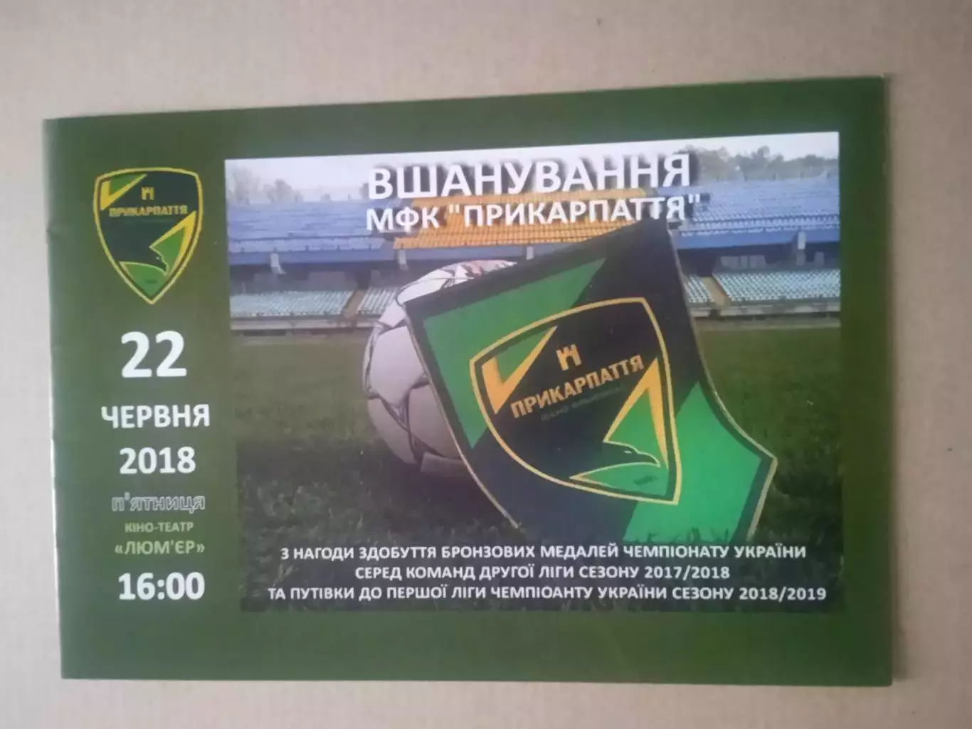 Украина.Прикарпаття-2017/2018