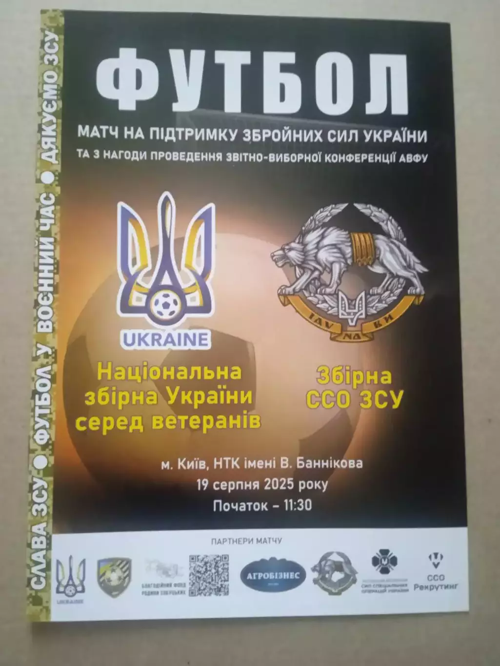 Ветераны.Украина-сб.ССО ЗСУ-19.08.2025