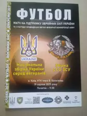 Ветераны.Украина-сб.ССО ЗСУ-19.08.2025