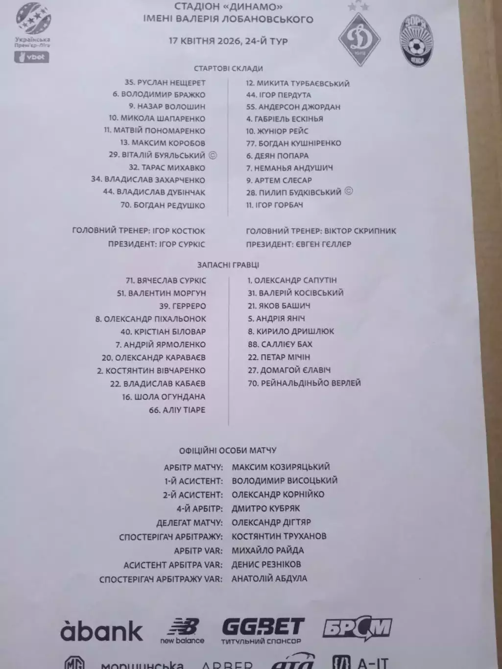 Украина.Динамо Киев-Зоря(Заря)-17.04.2026