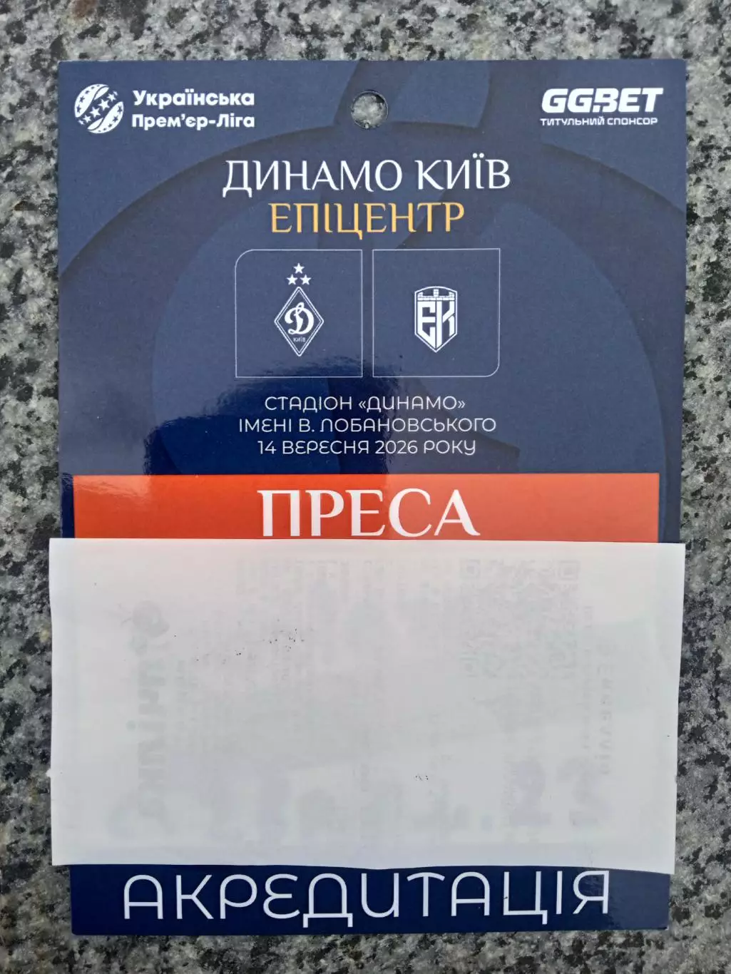 Динамо Киев-Эпицентр-14.09.2026.