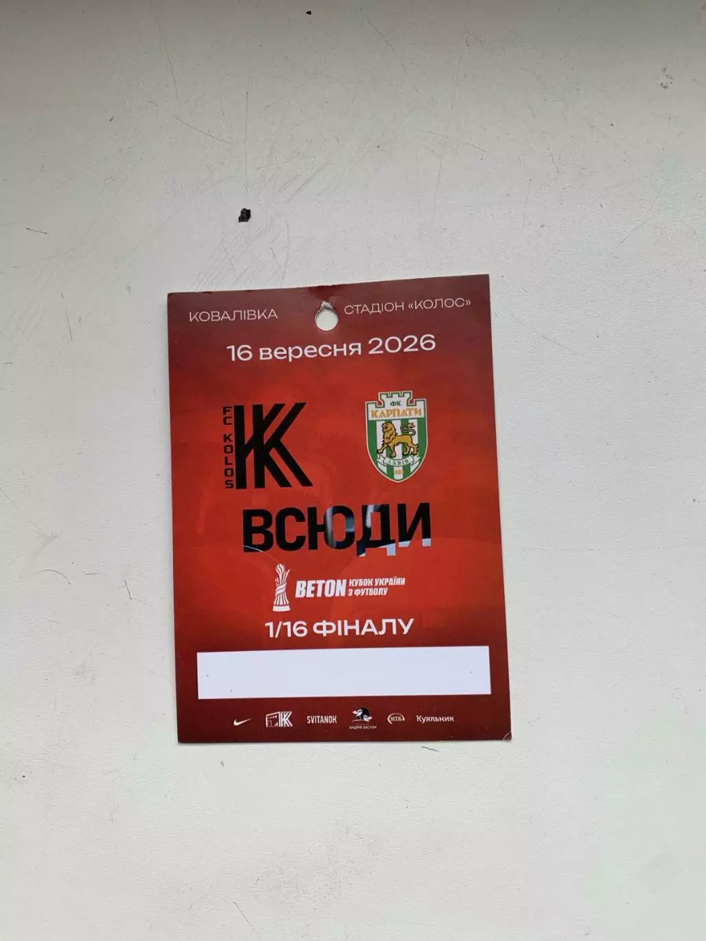 Кубок ..Колос-Карпаты16.09.2026.