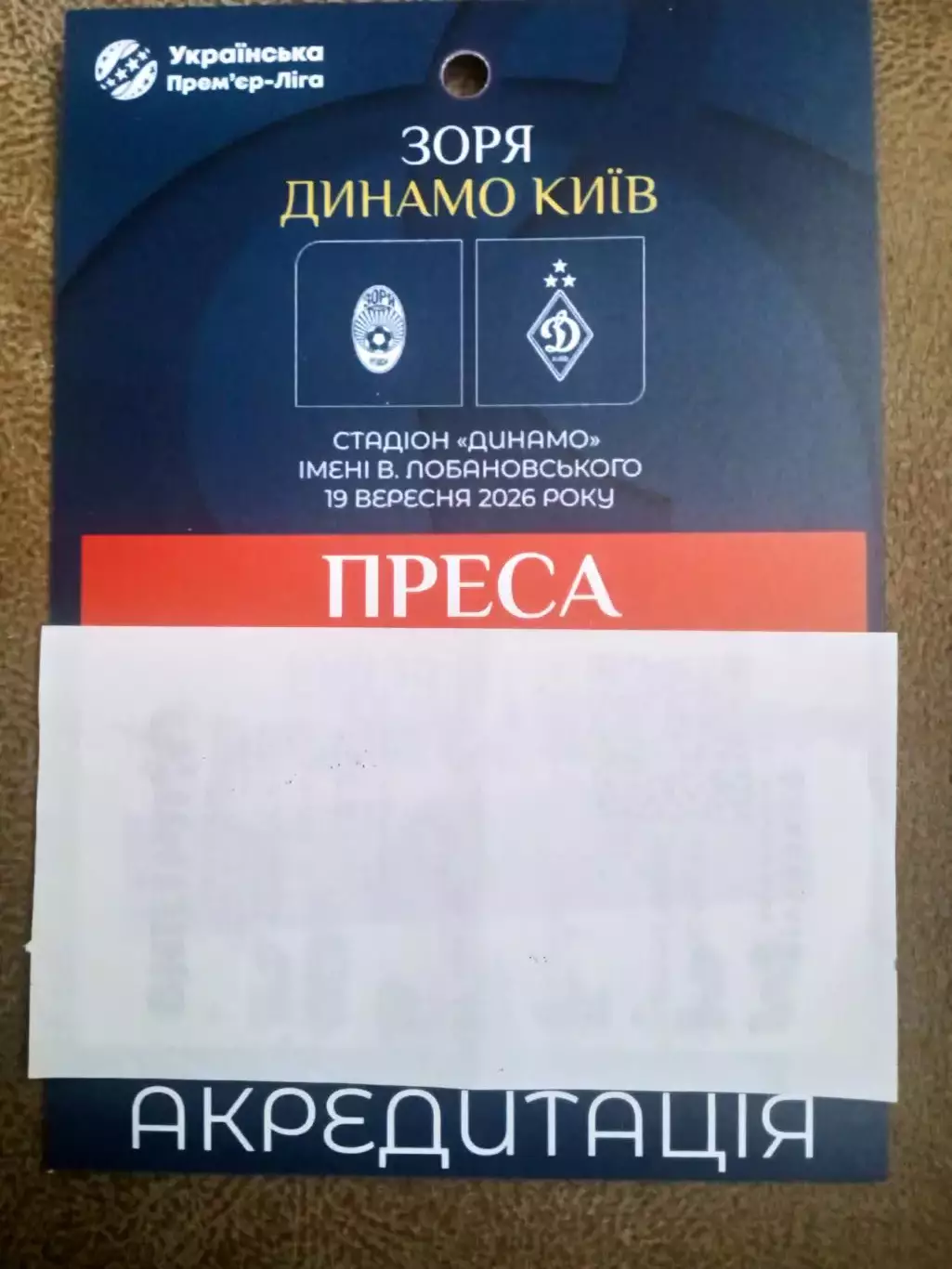Зоря(Заря)-Динамо Киев--19.09.2026.