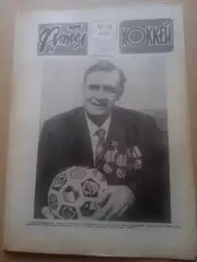 Еженедельник .Футбол-Хоккей-1990(N-11)