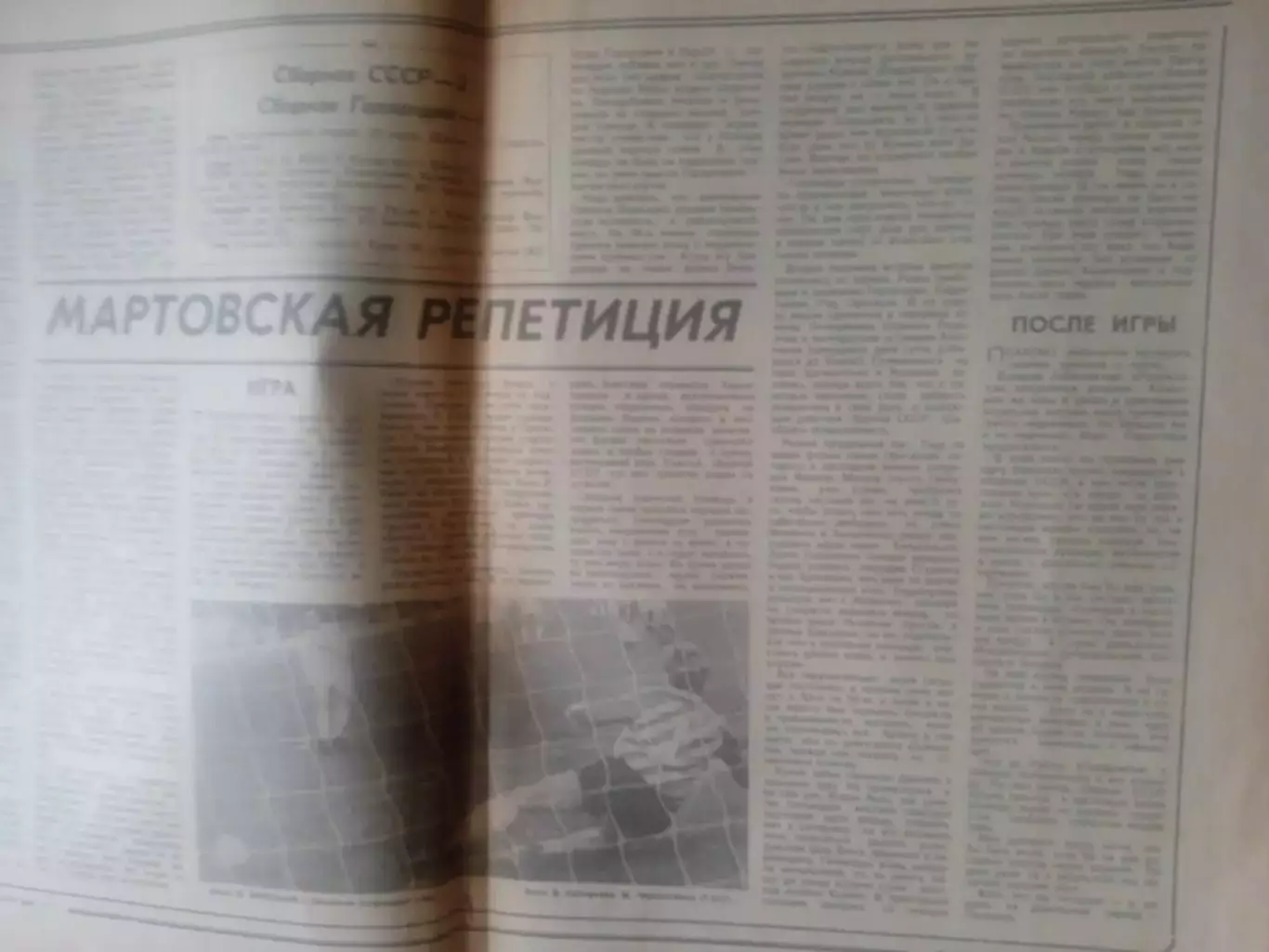 Еженедельник .Футбол-Хоккей-1990(N-13.)СССР-Голландия. 1