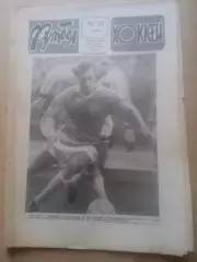 Еженедельник .Футбол-Хоккей-1990(N-13.)СССР-Голландия.