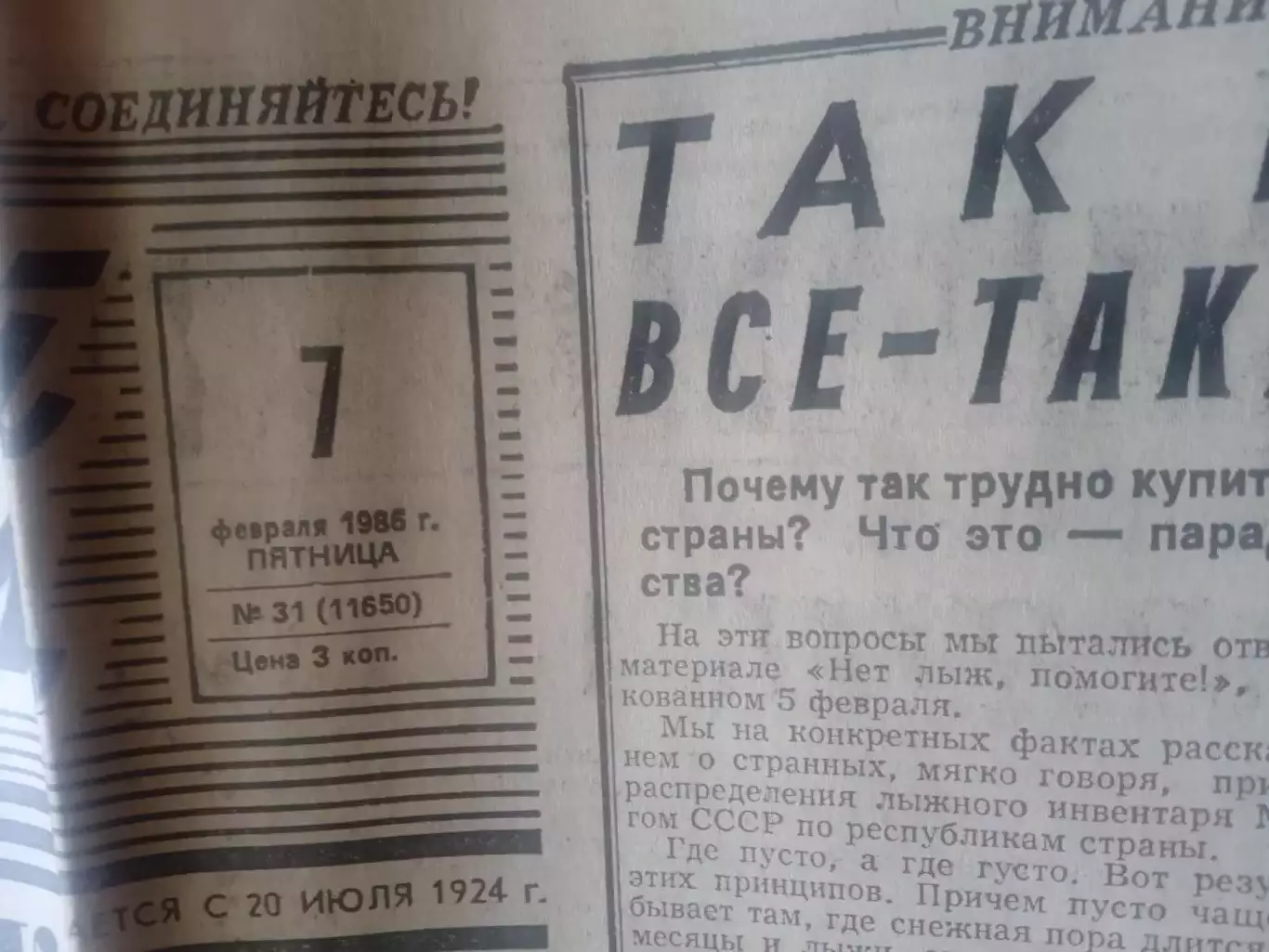 Советский спорт-1986(N-31) 1