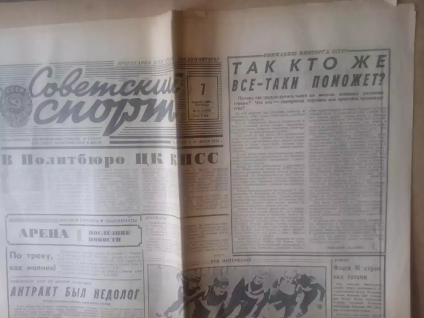 Советский спорт-1986(N-31)
