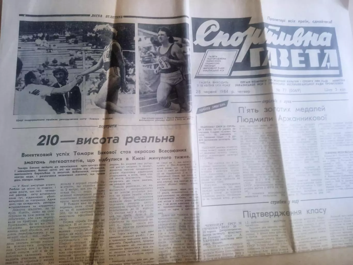 Спортивная газета(Киев)-1984(N-77)