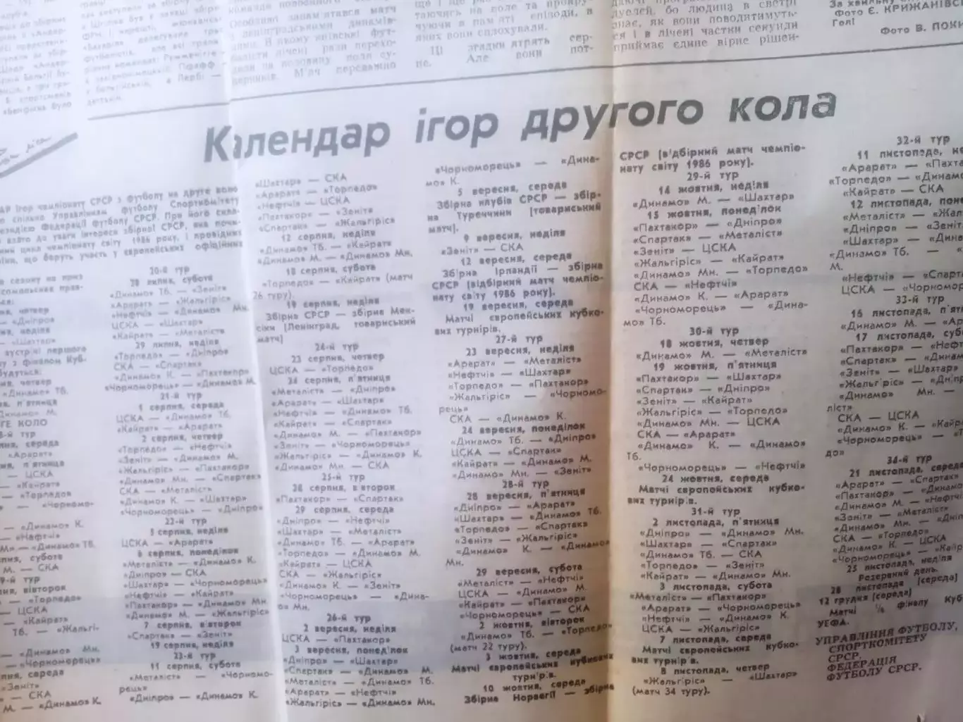 Спортивная газета(Киев)-1984(N-77) 1