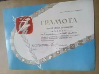Грамота ;1984г.Легкая атлетика(Киев)