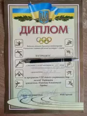 Диплом ;2006г.Легкая атлетика.(Киев.обл)Летние спорт.игры молодежи.