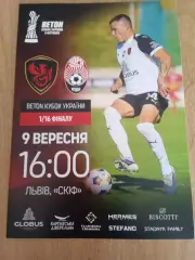 Феникс Мариуполь-Заря Луганск-9.09.2026.Кубок.