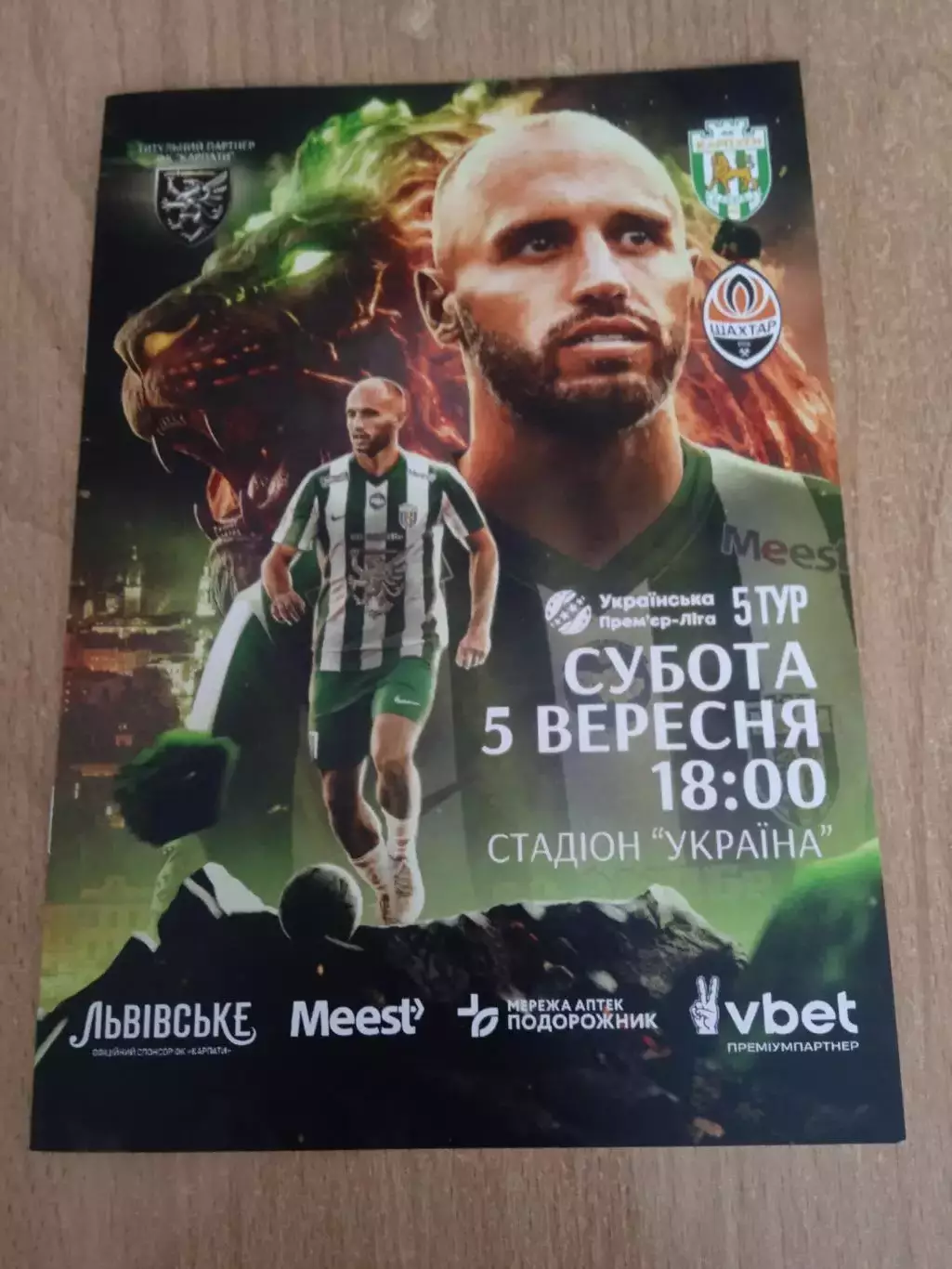 Карпаты-Шахтер-5.09.2026