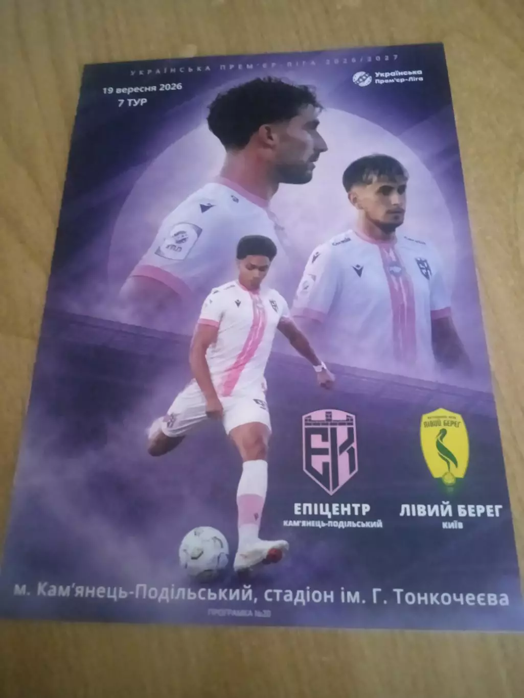Эпицентр-Левый берег,Киев-19.09.2026