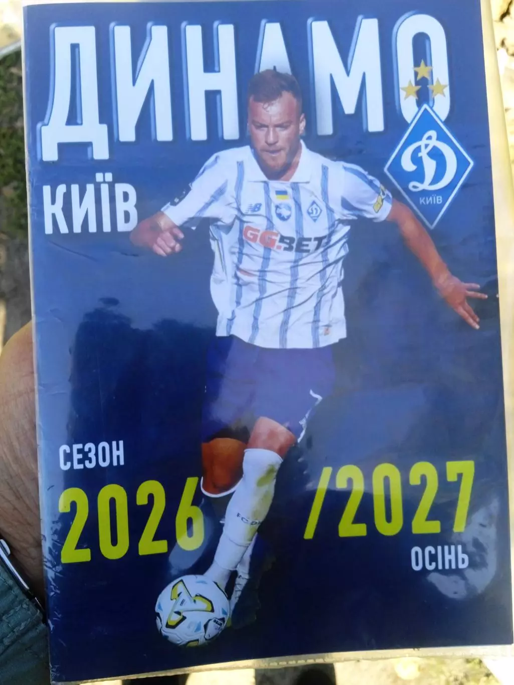 Украина.Динамо Киев-2026/2027.Осень