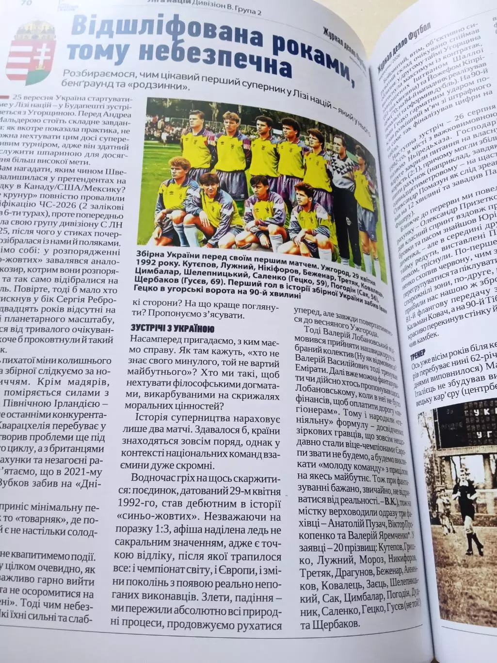 Украина.Журнал дело Футбол.Лига чемпионов-2026/2027.Лига наций.. 4