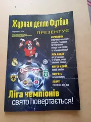 Украина.Журнал дело Футбол.Лига чемпионов-2026/2027.Лига наций..