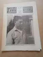 Еженедельник .Футбол-Хоккей-1990(N-19)