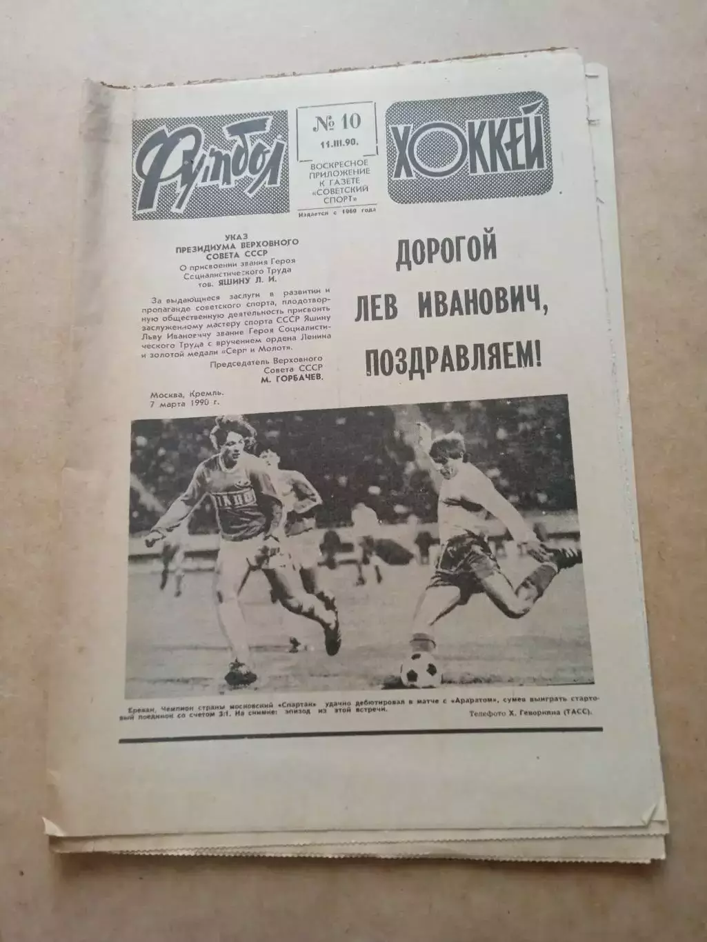Еженедельник .Футбол-Хоккей-1990(N-10)