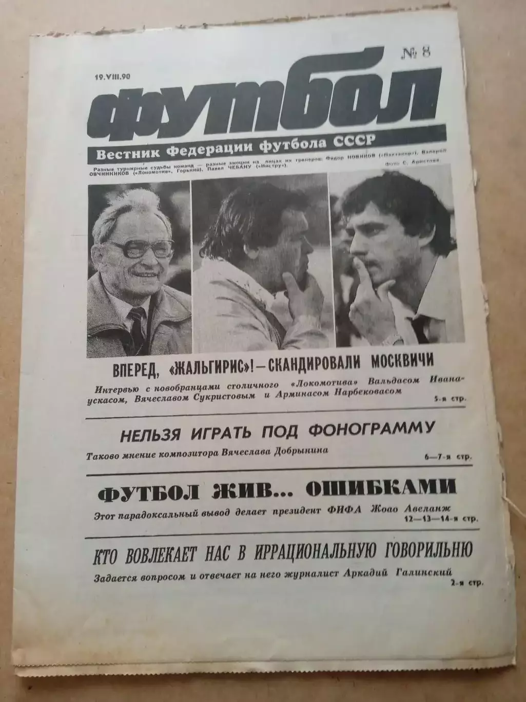 Еженедельник .Футбол-вестник федерации-1990(N-8)
