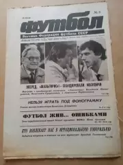 Еженедельник .Футбол-вестник федерации-1990(N-8)