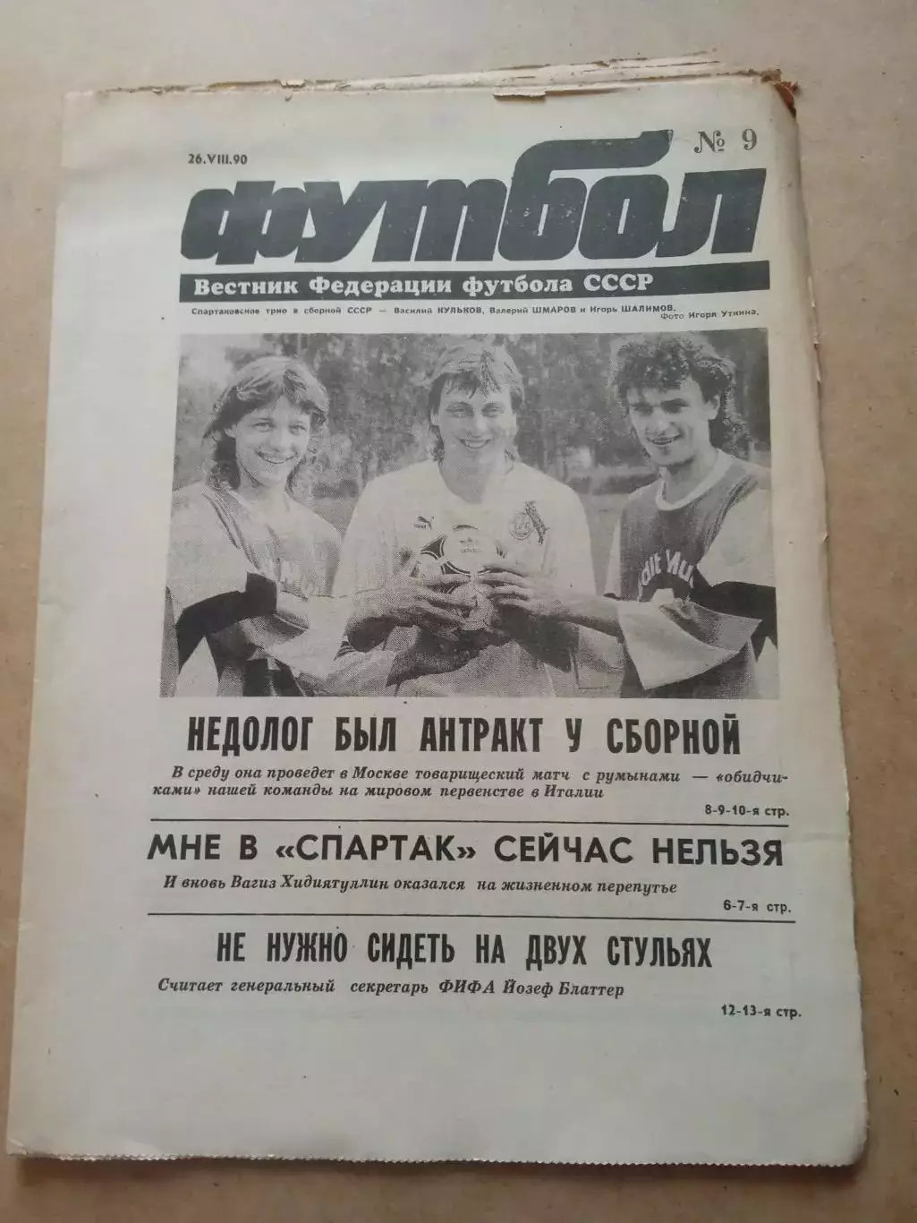 Еженедельник .Футбол-вестник федерации-1990(N-9)