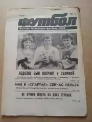 Еженедельник .Футбол-вестник федерации-1990(N-9)