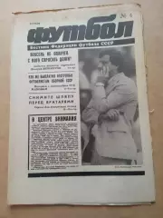 Еженедельник .Футбол-вестник федерации-1990(N-4)
