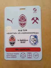 Шахтер-Черноморец Одесса-14.09.2026.