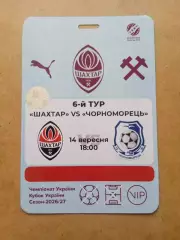 Шахтер-Черноморец Одесса-14.09.2026