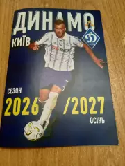 Украина.Динамо Киев-2026/2027.Осень