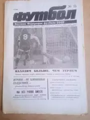 Еженедельник .Футбол-вестник федерации-1990(N-15)