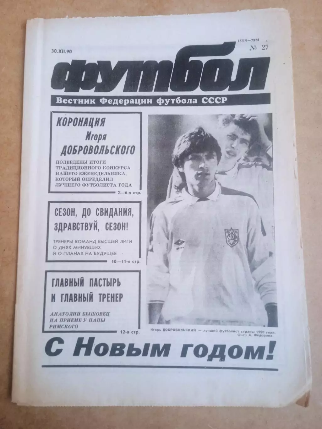 Еженедельник .Футбол-вестник федерации-1990(N-27)