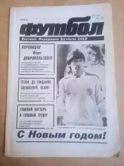 Еженедельник .Футбол-вестник федерации-1990(N-27)