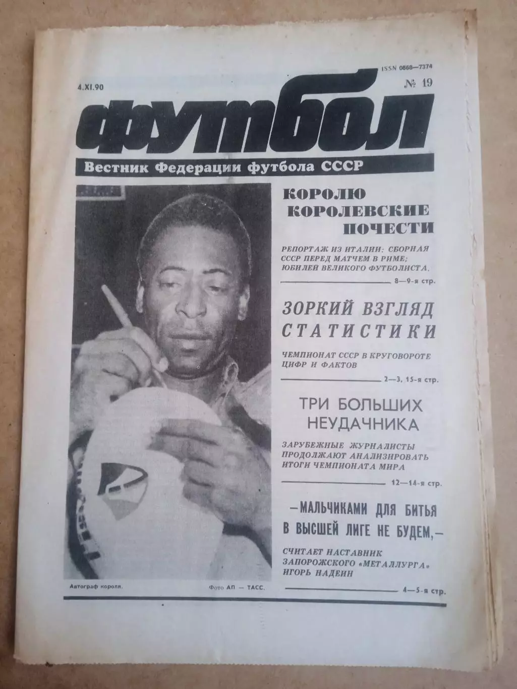 Еженедельник .Футбол-вестник федерации-1990(N-19)