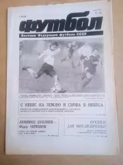 Еженедельник .Футбол-вестник федерации-1990(N-23)