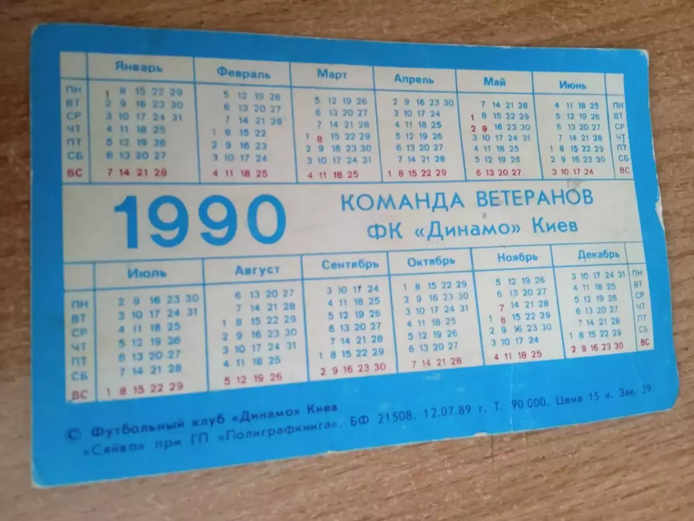 футбол.Динамо Киев-1990.Ветераны. 1