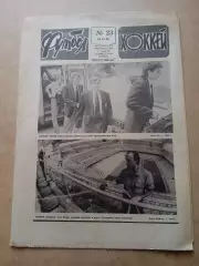 Еженедельник .Футбол-Хоккей-1990(N-23)