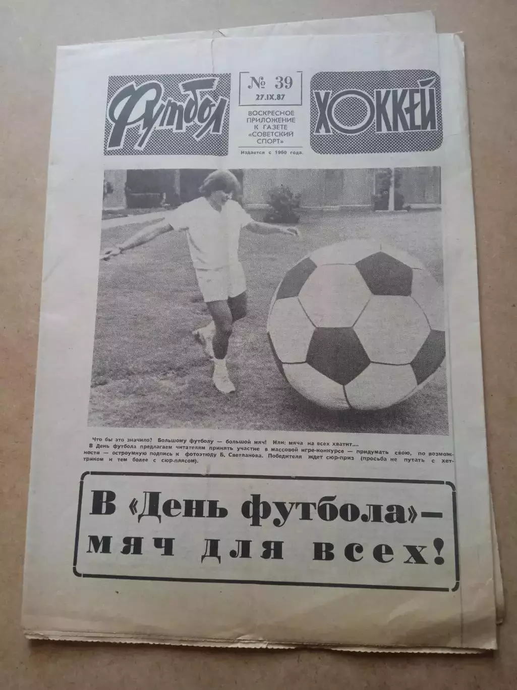 Еженедельник .Футбол-Хоккей-1987(N-37)