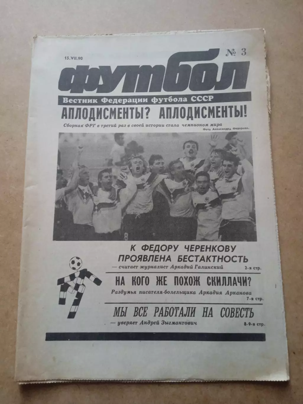 Еженедельник .Футбол-вестник федерации-1990(N-3)