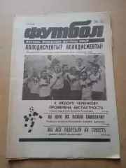 Еженедельник .Футбол-вестник федерации-1990(N-3)