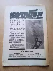 Еженедельник .Футбол-вестник федерации-1990(N-1)