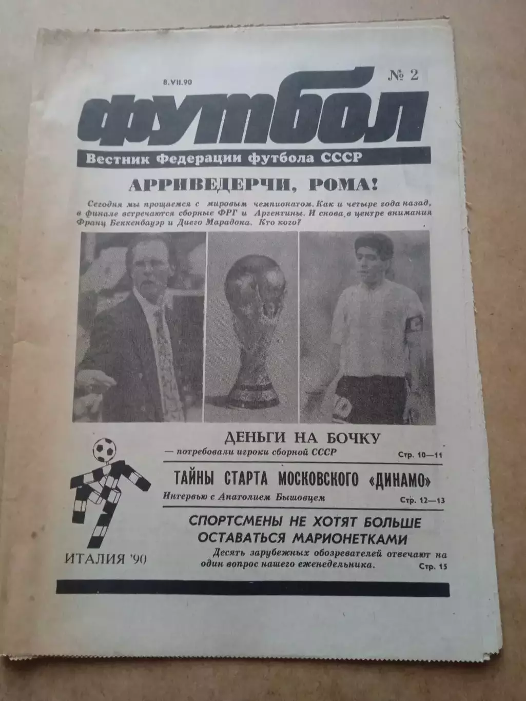 Еженедельник .Футбол-вестник федерации-1990(N-2)