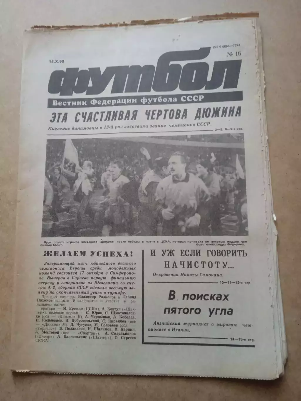 Еженедельник .Футбол-вестник федерации-1990(N-16)Динамо Киев-чемпион.