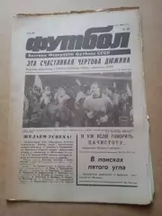 Еженедельник .Футбол-вестник федерации-1990(N-16)Динамо Киев-чемпион.