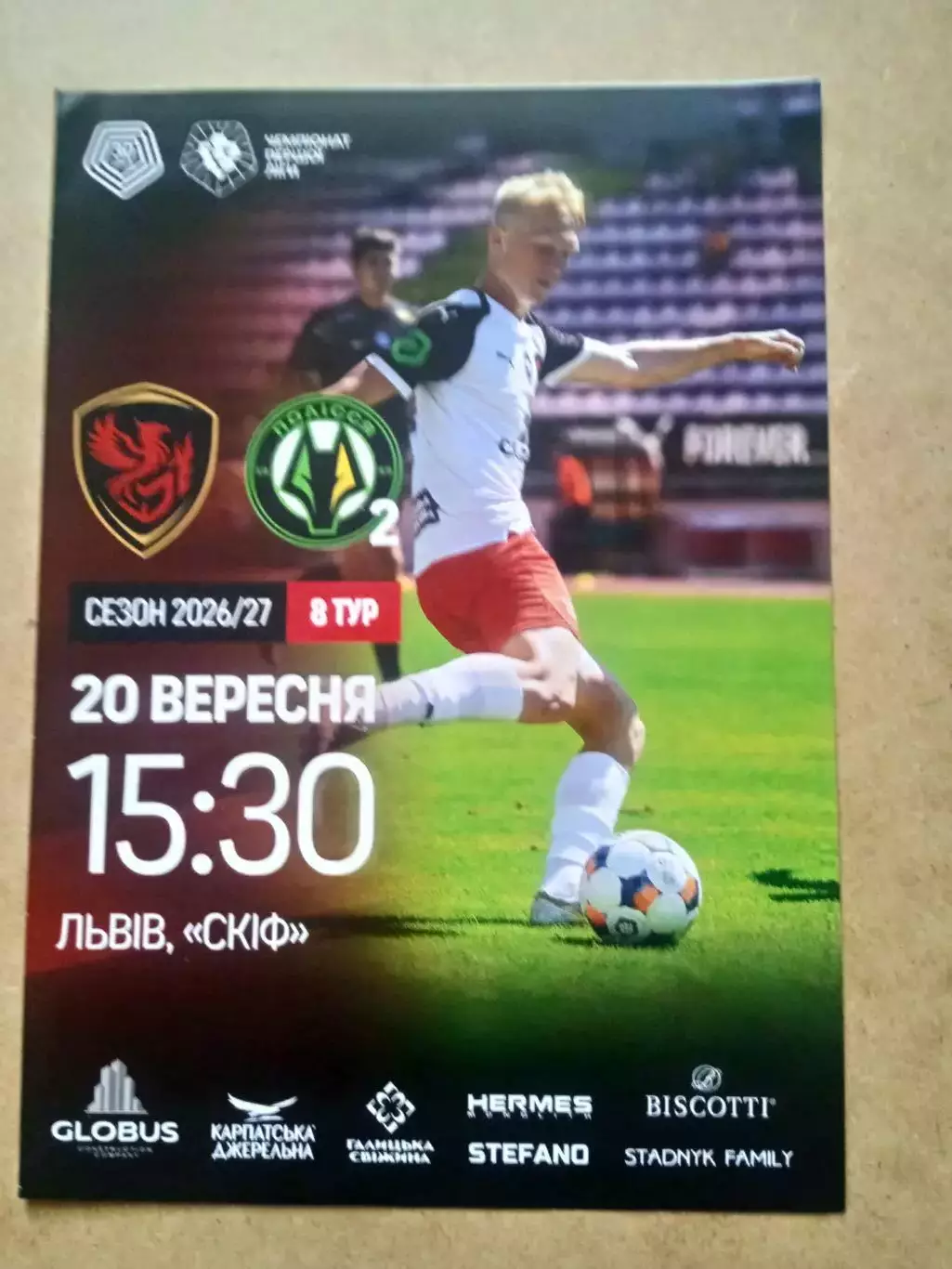 Феникс Мариуполь-Полесье Житомир-20.09.2026.