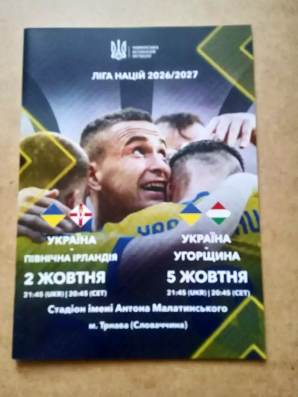Украина-Сев Ирландия/Венгрия-2/5.10.2026